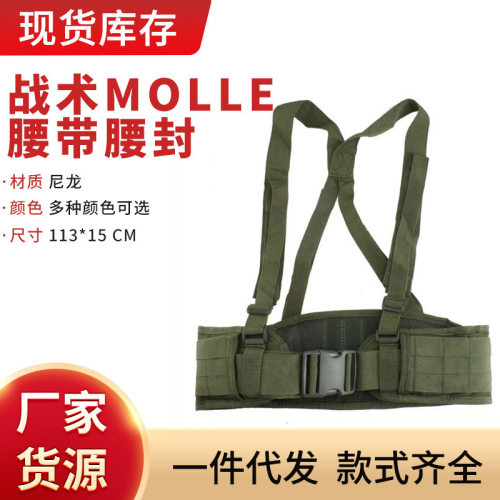 战术MOLEE多功能腰带腰封 户外作训宽腰带护腰军迷迷彩尼龙背腰带