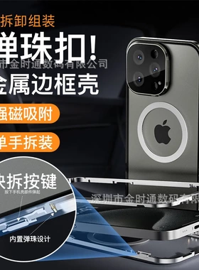 适用于iPhone15promx跨境14双爆壳单面防摔 磁吸弹珠扣金属边框13