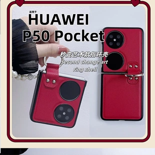 华为Pocket2手机壳超薄碳纤维防摔商务指环支架P50pocket折叠屏