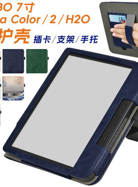 现货适用Kobo Libra Color/2/H2O手持支架7寸保护套Tolino vision