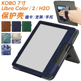 现货适用Kobo Libra Color/2/H2O手持支架7寸保护套Tolino vision