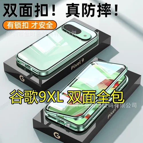 跨境适用谷歌9Pro手机壳双面玻璃磁吸金属壳谷歌9ProXL万磁王全包