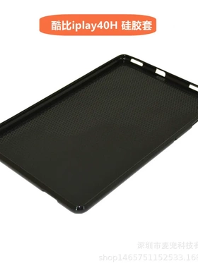 适用酷比魔方iplay40H皮套10.4寸平板电脑IPLAY40PRO软硅胶保护套