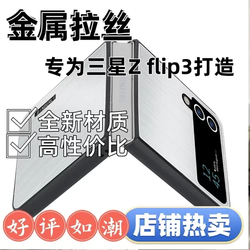 跨境适用三星zflip3手机壳金属拉丝 折叠屏防摔 flip4华强北