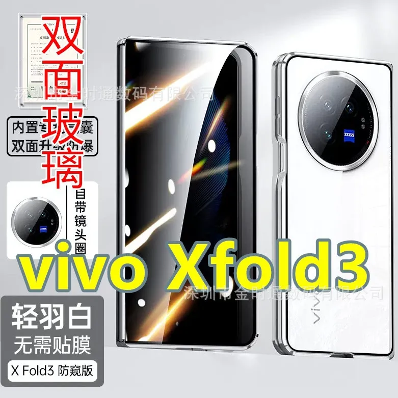 适用vivoxfold3手机壳折叠屏xfold3pro双面玻璃保护套磁吸万磁王