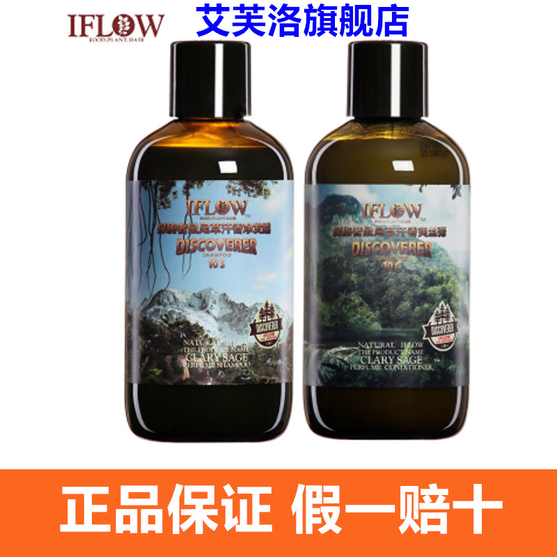 英国iflow艾芙洛洗发水套装正品10号探秘者鼠尾草去屑止痒控油