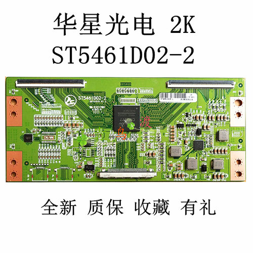 华星光电ST5461D02-2逻辑板ST5461D04-2 4K转2K 液晶电视小板