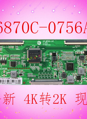 全新LG升级版HZ-MP36-LUC 4K转2K逻辑板6870C-0756A 现货