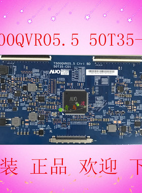 原装AUO逻辑板 T500QVR05.5 CTRL BD 50T35-C01 现货 质保90天