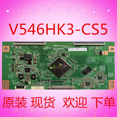 原装V546HK3-CS5 120HZ 60HZ逻辑板V546HK3-LS5屏3D55A5000i现货