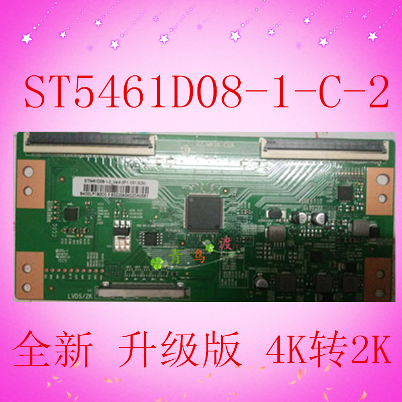 全新 升级版 华星ST5461D08-1-C-2逻辑板HZ-MG36-CUA 4K转2K