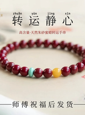 纯正朱砂手链本命年红色手链