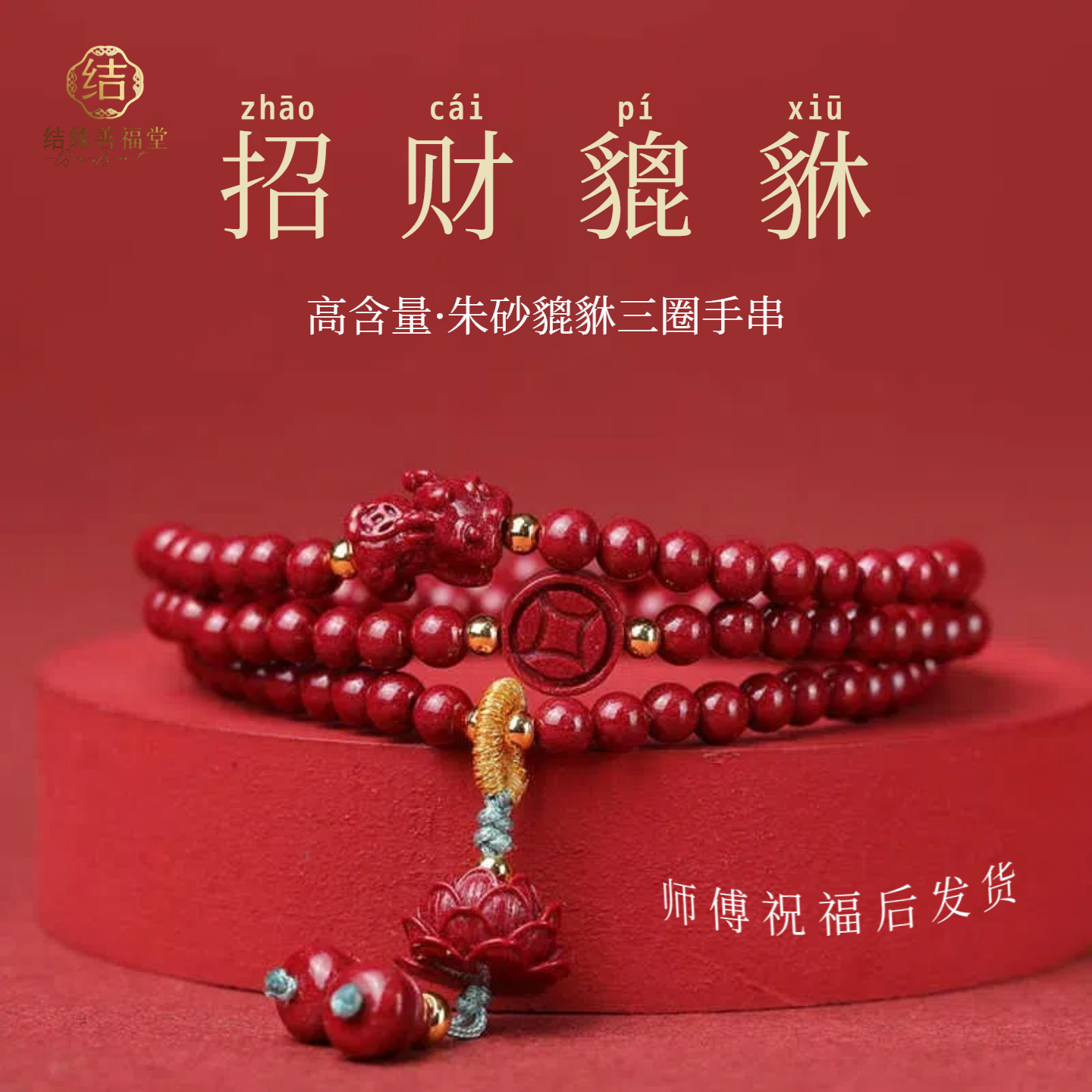 原矿朱砂貔貅多圈手串女极细小米珠红色本命年莲花紫金砂三圈手链