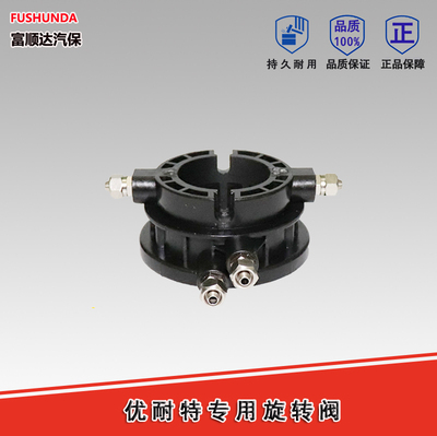 优耐特扒胎机旋转阀配气分气阀