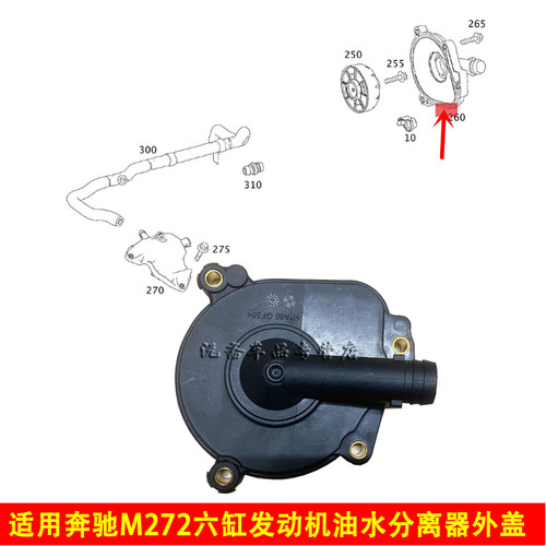 邦名斯奔驰M272油水分离器