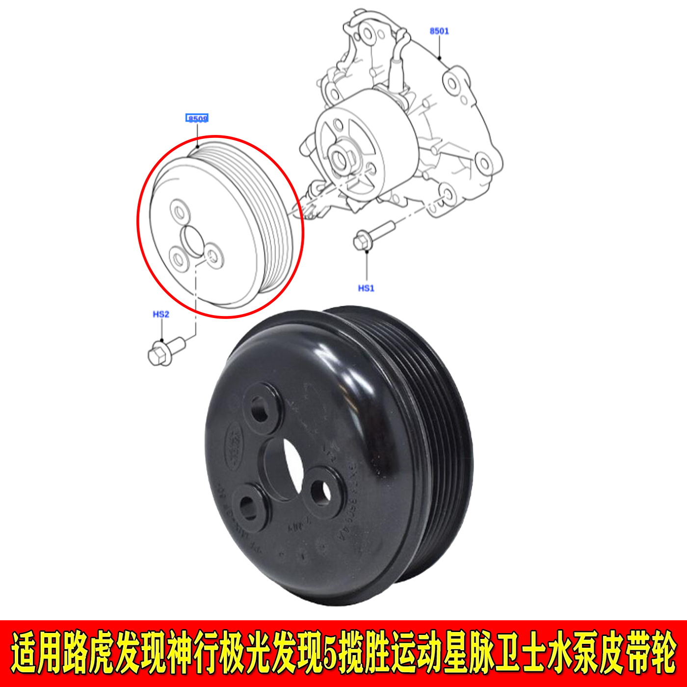 路虎捷豹AJ200冷却水泵皮带轮