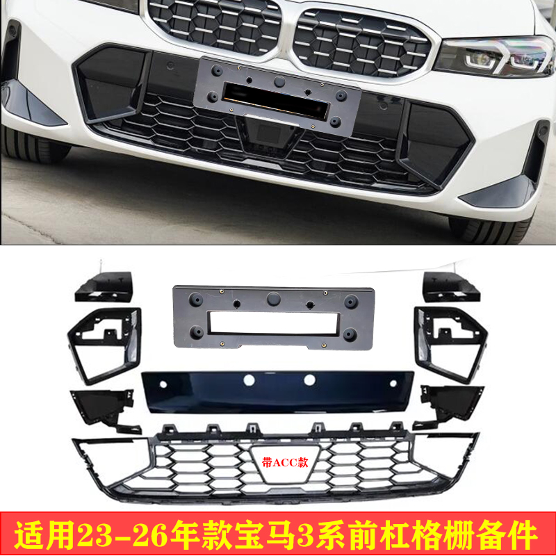 邦名斯宝马3系G28格栅