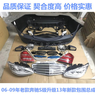 适用奔驰S级S300S350老款改装新款S400S600S65AMG W221前后大包围