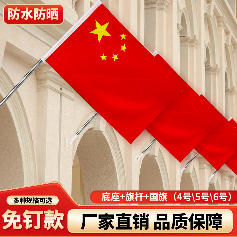 五星红斜插壁挂式国旗图片