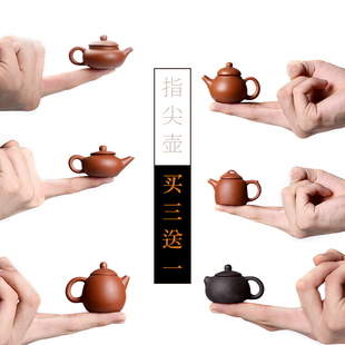 茶玩功夫茶具茶宠摆件 紫砂创意指尖壶小号抖音同款 可养 迷你精品