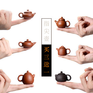 迷你精品 可养 紫砂创意指尖壶小号抖音同款茶玩功夫茶具茶宠摆件