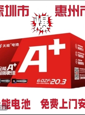 石墨烯天能A+电池电动车48V60V72V电瓶车电池三轮车电瓶铅酸电瓶