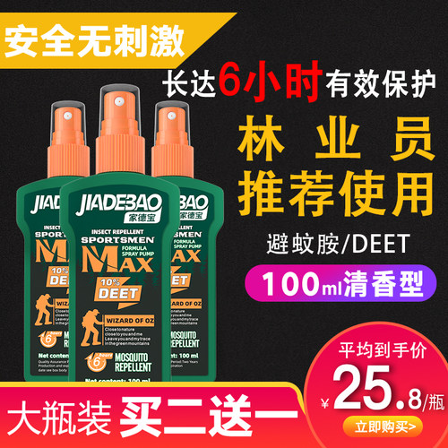 家德宝驱蚊液买二送一