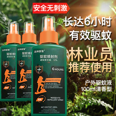 丛林部落成人户外避蚊胺驱蚊液