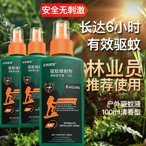 丛林部落成人户外避蚊胺驱蚊液