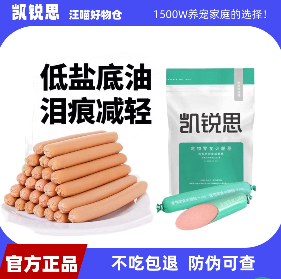 凯锐思 猫狗通用零食火腿肠鸡肉鱼肉牛肉三种口味混合搭配450g/袋