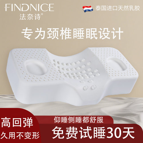 乳胶枕仰侧助睡眠护颈椎