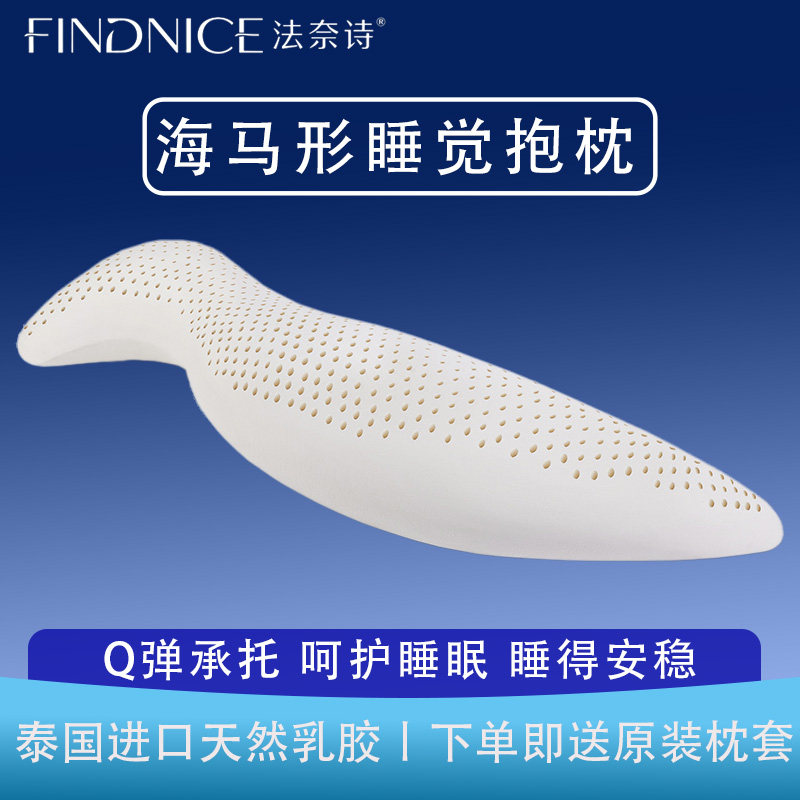 侧睡觉夹腿抱枕男女生安睡玩偶泰国乳胶枕芯孕妇床上大长条海马枕