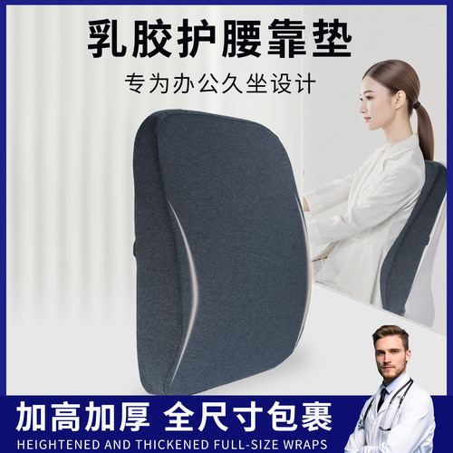 泰国乳胶久坐不累办公室座椅靠背