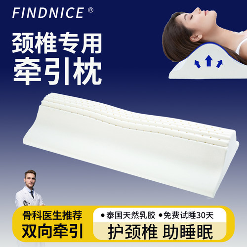 法奈诗助眠睡觉专用乳胶枕护颈枕