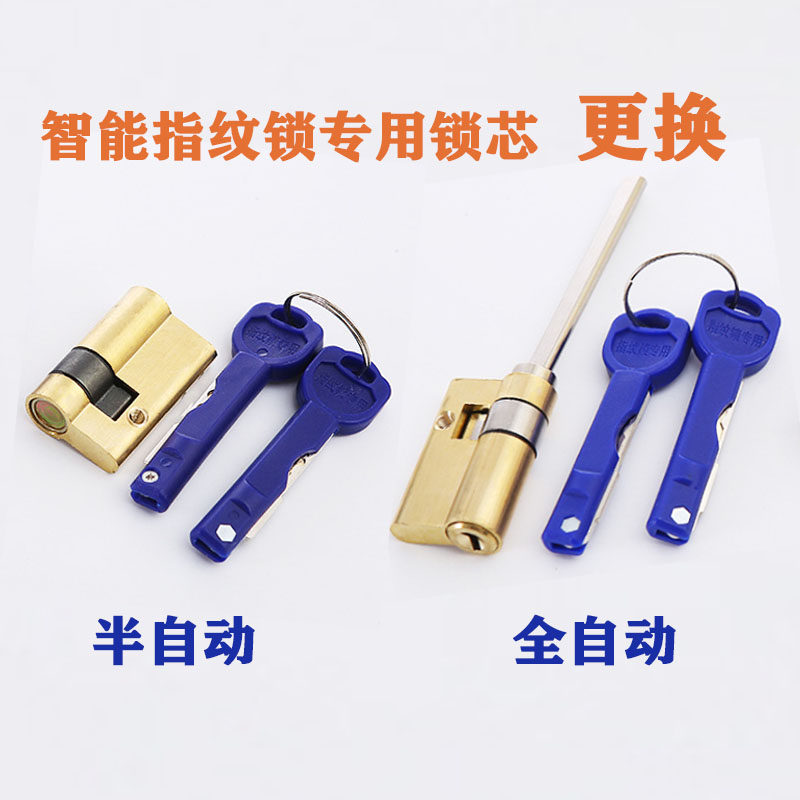 指纹锁锁芯全自动锁半自动锁芯纯铜锁密码智能锁芯超C多轨配钥匙
