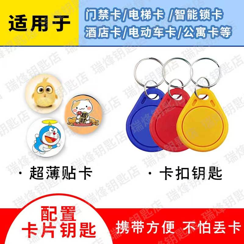 配置门禁卡片感应钥匙电梯