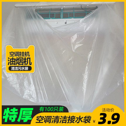 清洗空调罩抽油烟机接水袋清浩剂家用挂式内机专用免拆神器三个装