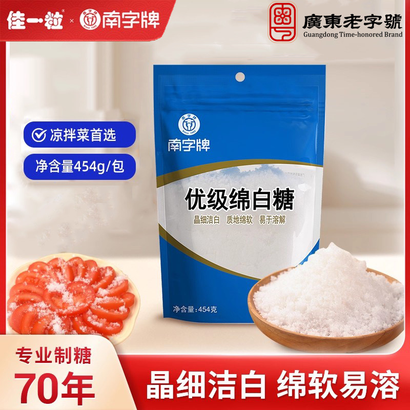 烘焙糕点优级绵白糖南字牌