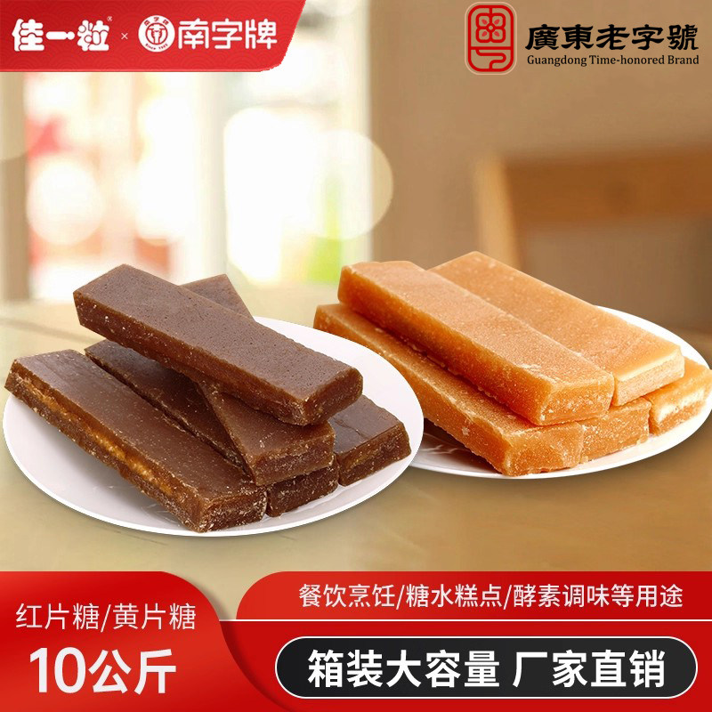 南字牌冰片糖红片糖金黄糖块红糖片煲汤酵素糖水餐饮上色40斤箱装