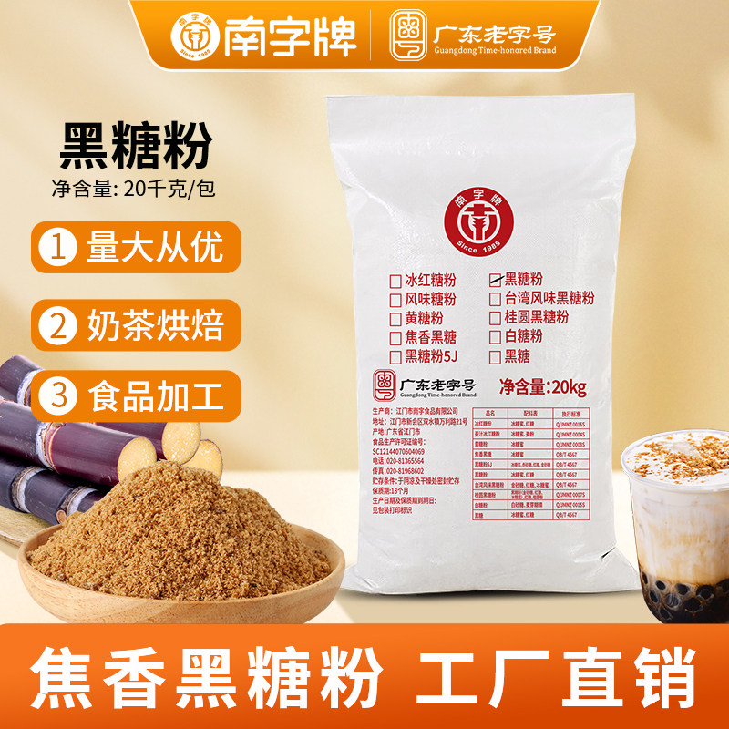 南字牌黑糖粉珍珠奶茶原料桂圆黑糖咖啡烘培食品加工台湾风味糖粉