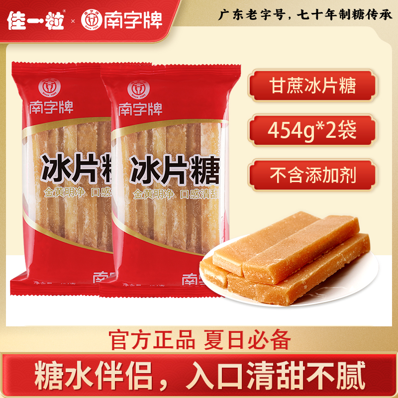 南字牌冰片糖/红片糖袋装