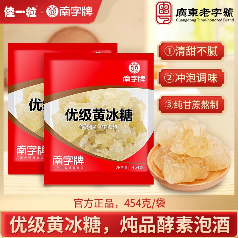 南字牌多晶黄冰糖煲汤糖水绿豆汤