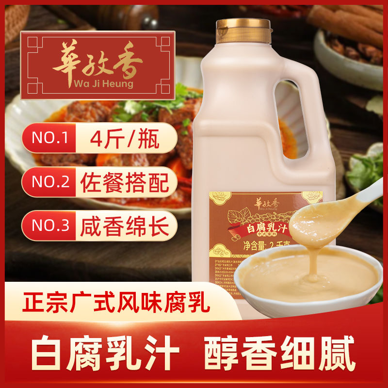 火锅蘸料白腐乳汁华孜香4斤瓶装