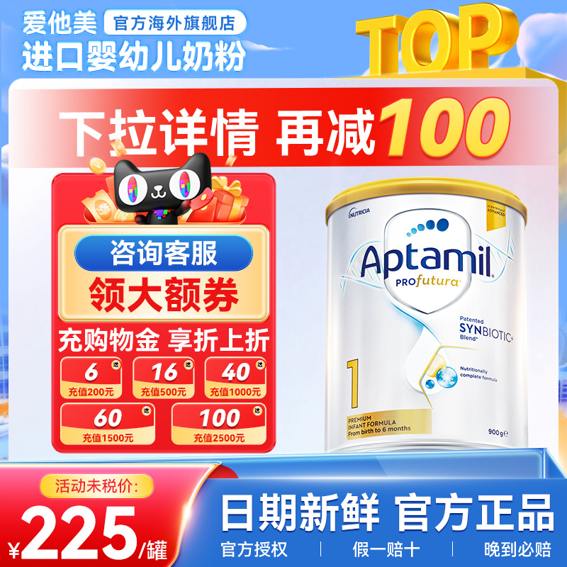 澳洲爱他美1段白金版一段铂金进口宝宝婴幼儿奶粉官方海外旗舰店