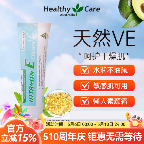 澳洲VE面霜懒人素颜霜维生素E乳