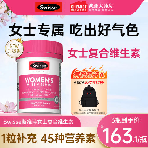 斯维诗女维swisse复合维生素女性