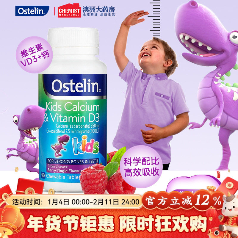 Ostelin奥斯特林儿童钙维生素D儿童咀嚼钙片VD恐龙钙【部分临期】