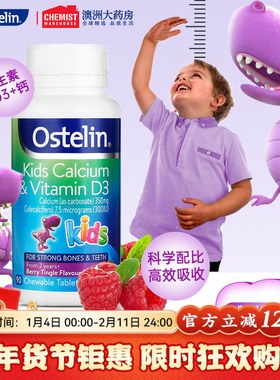 Ostelin奥斯特林儿童钙维生素D儿童咀嚼钙片VD恐龙钙【部分临期】