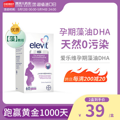 elevit爱乐维孕妇藻油DHA