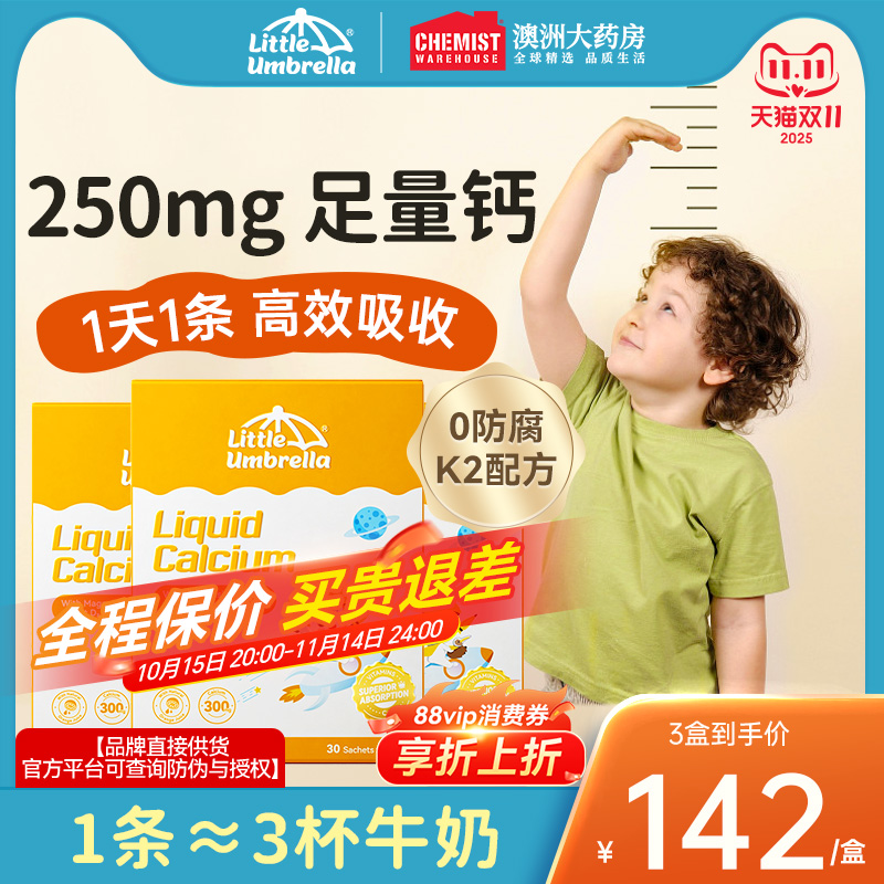 小小伞钙镁锌液体钙儿童钙乳钙婴儿钙液体婴幼儿补锌补铁钙铁锌